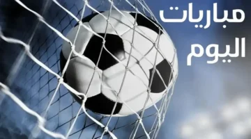 أهم مباريات اليوم الخميس 23 أكتوبر 2025 بتوقيتك والقنوات الناقلة مباشرة